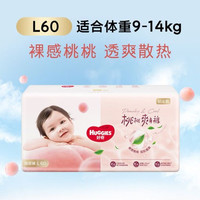 好奇 铂金装小桃裤纸尿裤大号L60片(9-14kg)尿不湿