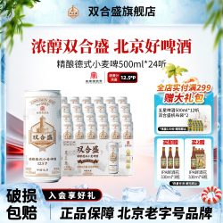 双合盛 德式小麦啤酒 500ml*5罐
