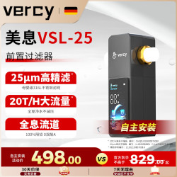 美息 德国Vercy前置过滤器25微米家用20T/H大流量过滤器全屋净水自来水管过滤器VSL-25 【自主安装
