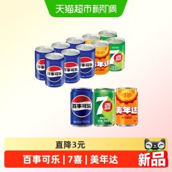 百事 可乐mini碳酸饮料混装(百事6+7喜2+美年达大气橙味2)