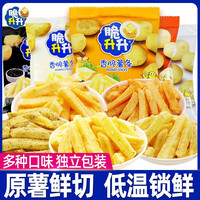 脆升升 鲜切薯条蜂蜜黄油味脆生生宿舍解馋小零食大礼包耐小吃休闲食品 混合口味 20g*5包