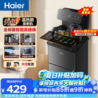 海尔 茶吧机2026年新款S17 小海星2.0 S17 制热型 316不锈钢+钢化玻璃门板