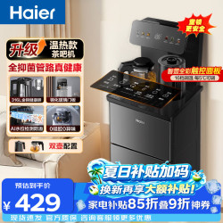 海尔 茶吧机2026年新款S17 小海星2.0 S17 制热型 316不锈钢+钢化玻璃门板