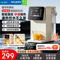 美菱 MeiLing）即热式饮水机电热烧水壶台式桌面冲奶泡奶家用办公室智能多段温控直饮机茶吧机