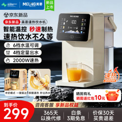 美菱 MeiLing）即热式饮水机电热烧水壶台式桌面冲奶泡奶家用办公室智能多段温控直饮机茶吧机