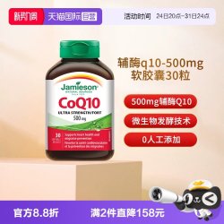 Jamieson 辅酶Q10软胶囊30粒 呵护中老年心脏健康