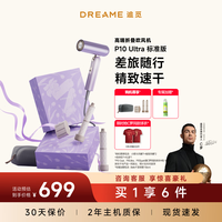 追觅 P10 Ultra高速便携折叠吹风机速干发家用电吹风礼盒款