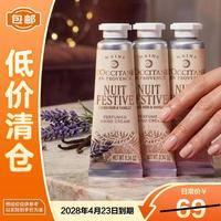 临期品:欧舒丹 月夜浆果甜扁桃润手霜10ml*3保湿