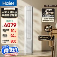 海尔 小红花净省电Plus系列 KFR-50LW/E1-1Plus 新一级能效 立柜式空调 2匹