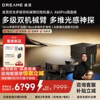 追觅 X60Pro圆盘扫地机器人 家用扫洗拖一体】X60Pro圆盘-超薄上下水