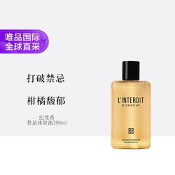 纪梵希 心无禁忌沐浴油200ml