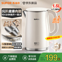 苏泊尔 纯钛烧水壶电热水壶2026新款电水壶1.5L升大容量 家用自动断电 1.5L 2200w速沸