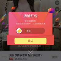 莫代尔内衣京东自营旗舰店关注领1京豆