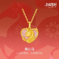 周六福 黄金计价5G足金萌心马不含链吊坠节日送礼