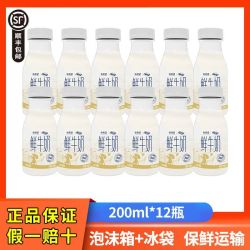 新希望 南山鲜牛奶200ml*12瓶装低温巴氏杀菌乳营养早餐