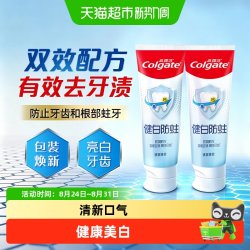 高露洁 健白防蛀牙膏