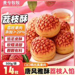 麦兮牧牧 荔枝酥广东特产广式糕点荔枝果味下午茶办公室饼干独立包装500g