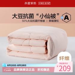 水星家纺 A类抗菌大豆春秋被芯大豆纤维被子四季被褥 柔妍PLUS大豆抗菌春秋被150cm×210cm