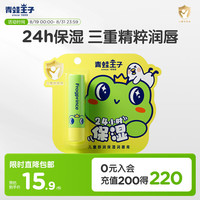 青蛙王子 儿童润唇膏 3.5g