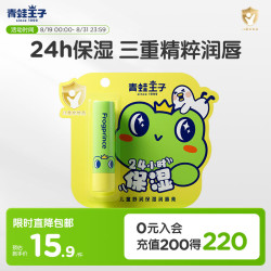 青蛙王子 儿童润唇膏 3.5g