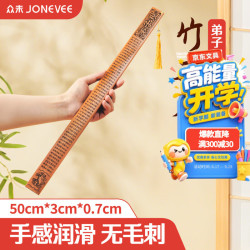 众未 竹戒尺 弟子规款 教师用 天然竹材 打不伤儿童 安全