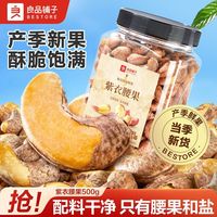 良品铺子 紫皮腰果500g紫衣腰果年货囤货坚果零食小吃