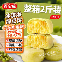百宝库 冰淇淋绿豆饼蛋糕点心无蔗糖老式绿豆糕早餐面包休闲零食品2斤