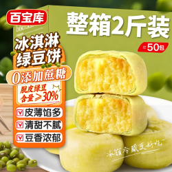 百宝库 冰淇淋绿豆饼蛋糕点心无蔗糖老式绿豆糕早餐面包休闲零食品2斤