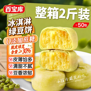 百宝库 冰淇淋绿豆饼蛋糕点心无蔗糖老式绿豆糕早餐面包休闲零食品2斤