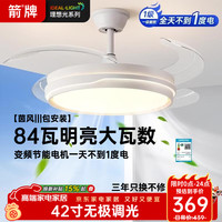 箭牌 高显指护眼风扇灯吊扇灯卧室隐形电扇灯灯具包安装