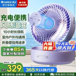 格力 电风扇台式空气循环扇智能风随温变折叠风扇户外长续航