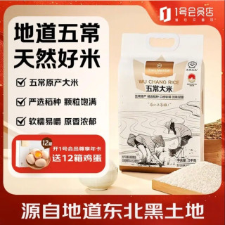 1号会员店 五常大米 5kg GB/T19266 正宗东北大米 五常新米10斤