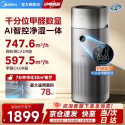 美的 净化器加湿一体机鼻炎分解除甲醛除TVOC除异味除烟味净化机除菌消毒除花粉过敏