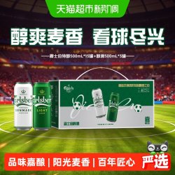嘉士伯特醇500ml*15罐+醇滑500ml*3罐共18罐送礼