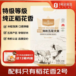 1号会员店 特等有机五常大米 5kg 纯稻花香2号GB/T19266 正宗