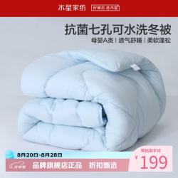 水星家纺 A类抑菌可水洗七孔纤维冬被芯秋冬纤维被子 克洛怡抗菌七孔可水洗冬被200cm*230cm