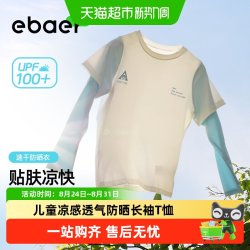EBAER 儿童假两件凉感防晒速干长袖T恤