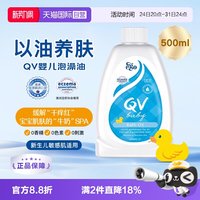 QV 婴儿保湿泡澡油500ml意高(Ego)儿童宝宝婴幼儿小老虎沐浴油洗澡油