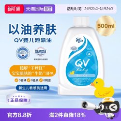 QV 婴儿保湿泡澡油500ml意高(Ego)儿童宝宝婴幼儿小老虎沐浴油洗澡油