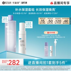 可复美 柔肤水补水保湿舒缓官方爽肤水乳面膜套装