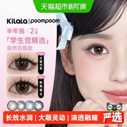 可啦啦 少女 彩色隐形眼镜