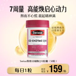 斯维诗 150mg辅酶q10保护心血管心脏健康加班熬夜男性女性