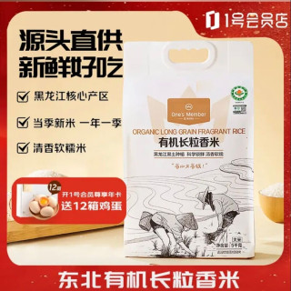 1号会员店 东北大米有机大米 长粒香米 5kg 真空包装