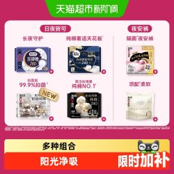 高洁丝 全周期日夜用卫生巾姨妈巾防漏