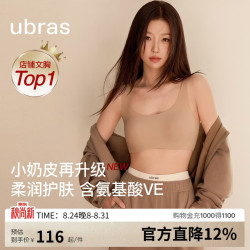Ubras 【无尺码小奶皮】背心式无痕文胸 虞书欣同款