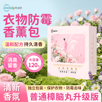 超亚医药 超亚花香香薰包 防潮防霉120包