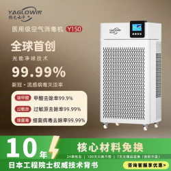 雅光云净YAGLOWIN空气消毒机医用级家用净化器99.99%除甲醛流新冠除猫毛宠物除菌除病毒除霾花粉一体机 Y-150