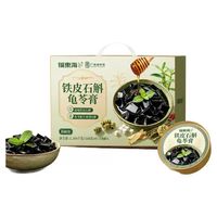 福東海 福东海铁皮石斛龟苓膏1344克（8盒）中秋礼盒