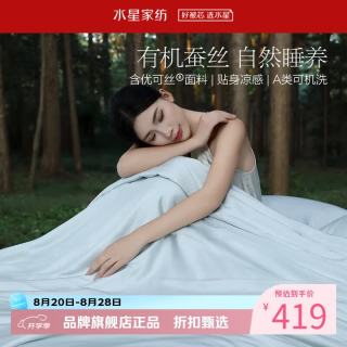 水星家纺 A类100%蚕丝夏凉被 优可丝面料夏被芯蚕丝被子 青桑洛绸水洗蚕丝夏被150*200cm