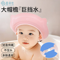 迈贝仕 婴儿洗头帽浴帽 防水护耳可调节挡水帽